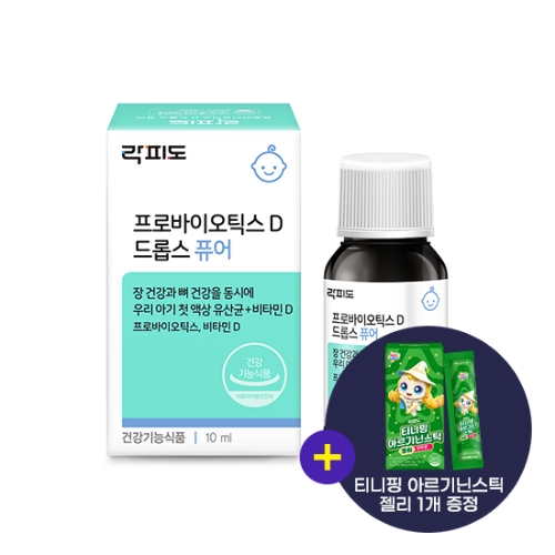 [주말특가] 락피도 프로바이오틱스 D 드롭스 퓨어 1박스(53일분) + 티니핑 아르기닌 스틱 젤리 1개 증정