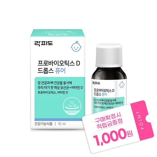 락피도 프로바이오틱스 D 드롭스 퓨어 1박스(53일분) + 적립금 1,000원 증정 + 티니핑 아르기닌 스틱 젤리 1개 증정_2