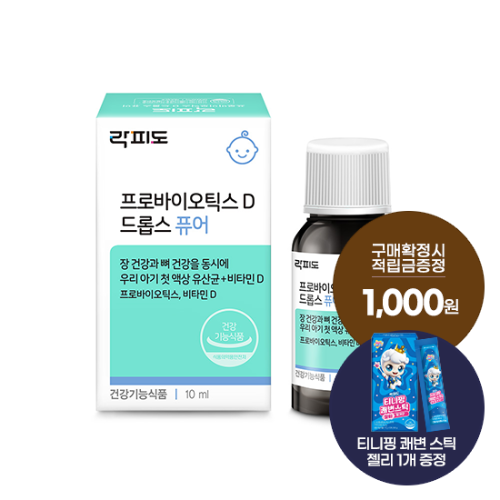 락피도 프로바이오틱스 D 드롭스 퓨어 1박스 (53일분) + (증정: 적립금 1,000원 + 티니핑 젤리 1개)