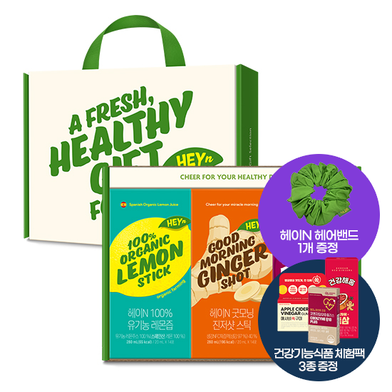 [가정의달 패밀리세일] 헤이N 3종 선물세트 (유기농레몬즙 + 진저샷스틱 + 유기농푸룬즙) + 헤이N 헤어밴드 증정 + 꿀자몽홍삼, 코큐텐, 애사비쏙구미 체험팩 3종 증정 