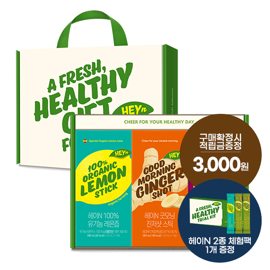 [헤이N 이벤트] 헤이N 3종 선물세트 (유기농레몬즙 + 진저샷스틱 + 유기농푸룬즙) + 헤이N 헤어밴드 증정 + 적립금 3,000원 증정 + 헤이N 2종 체험팩 1개 증정