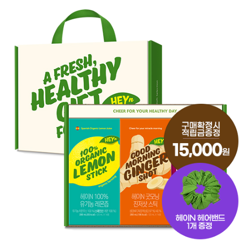 헤이N 3종 선물세트 (유기농레몬즙 + 진저샷스틱 + 유기농푸룬즙) + 헤이N 헤어밴드 증정 + 적립금 15,000원 증정 + 티니핑 아르기닌 스틱 젤리 1개 증정