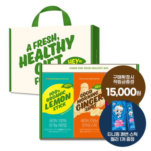 헤이N 3종 선물세트 (유기농레몬즙 + 진저샷스틱 + 유기농푸룬즙) + (증정: 적립금 15,000원 + 티니핑 젤리 1개 + 헤이N 헤어밴드) / 소비기한 : 27.03.03