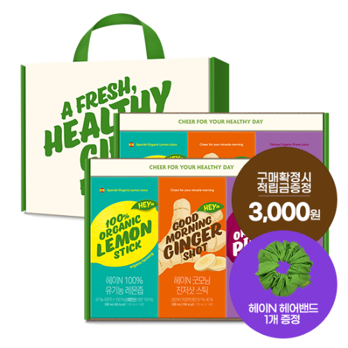 헤이N 3종 선물세트 2EA (100% 유기농 레몬즙 + 굿모닝 진저샷 스틱 + 100% 유기농 푸룬즙) + 헤이N 헤어밴드 증정 + 적립금 3,000원 증정