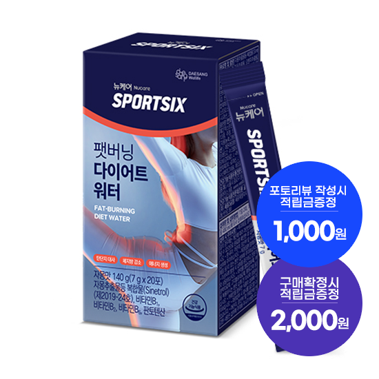 [7월 이벤트] 뉴케어 스포식스 팻버닝 다이어트 워터 1박스(20포)  + 적립금 2,000원 + 포토리뷰적립금 1,000원 (8월4주/ID당1회) + 아르포텐 코어핏 6캔 증정