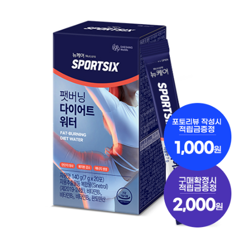 [7월 이벤트] 뉴케어 스포식스 팻버닝 다이어트 워터 1박스(20포)  + 적립금 2,000원 + 포토리뷰적립금 1,000원 (8월4주/ID당1회) + 아르포텐 코어핏 6캔 증정