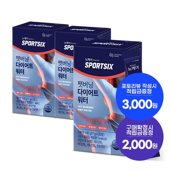 [7월 이벤트] 뉴케어 스포식스 팻버닝 다이어트 워터 3박스(총 60포) + 적립금 2,000원 + 포토리뷰 적립금 3,000원 (8월4주/ID당1회) + 아르포텐 코어핏 6캔 증정
