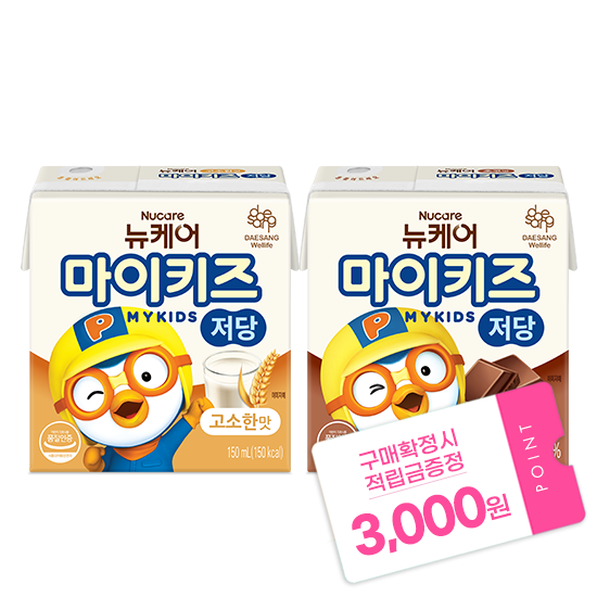 [마이키즈 겨울방학 이벤트] 뉴케어 마이키즈 저당 고소한맛 150ml (24팩) + 저당 초코맛 150ml (24팩) + 적립금 3,000원 증정 