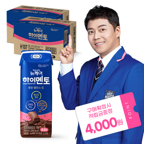 [핫딜특가] 뉴케어 하이멘토 초코맛 200ml (48팩) + 적립금 4,000원 증정