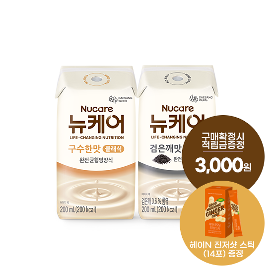 [12월 이벤트] 뉴케어 구수한맛 클래식 (빨대형) 200ml (24팩) + 검은깨맛 클래식 (빨대형) 200ml (24팩) + 적립금 3,000원 + 헤이N 진저샷 (14포)증정