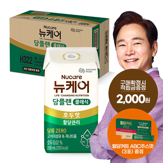 [12월 당플랜 감사제] 당플랜 호두맛 클래식 (빨대형_플라스틱절감) 200ml (24팩) + 적립금 2,000원 증정 + 혈당커트 ABC주스맛 (3포) 증정 