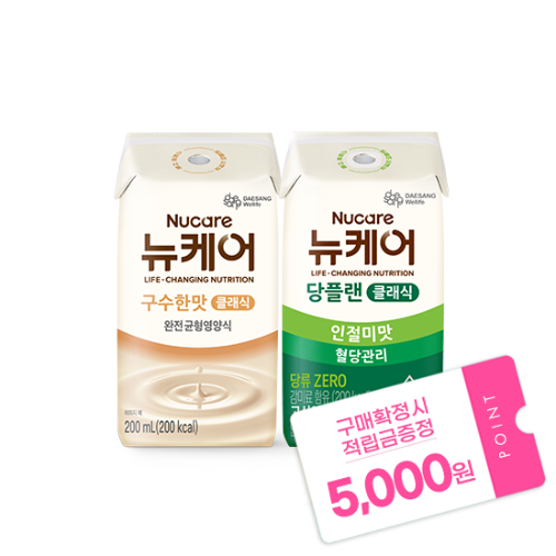 [가정의달 패밀리세일] 뉴케어 구수한맛 클래식 (빨대형) 200ml (24팩) + 당플랜 인절미맛 클래식 (빨대형) 200ml (24팩) + 적립금 5,000원 증정