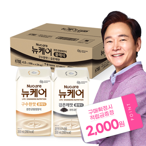 [뉴케어 득텐 이벤트] 뉴케어 클래식 반반세트(구수한맛+검은깨맛) 200ml (24팩) + 적립금 2,000원 증정