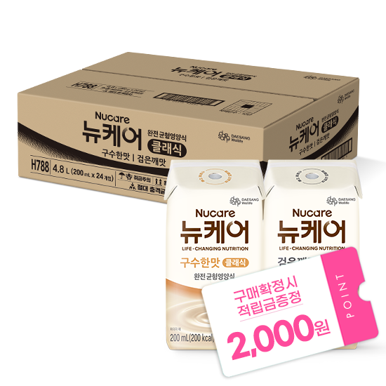 [뉴케어 리워드 무한혜택] 뉴케어 클래식 반반세트(구수한맛+검은깨맛) 200ml (24팩) + 적립금 2,000원 증정