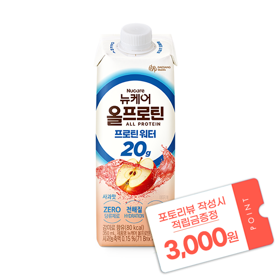 [국제 미각상 수상 기념] 뉴케어 올프로틴 프로틴 워터 20g 350ml 사과맛 (18팩) + 포토리뷰 작성시 적립금 3,000원 적립(3월 4주차 지급/ID당 1회)