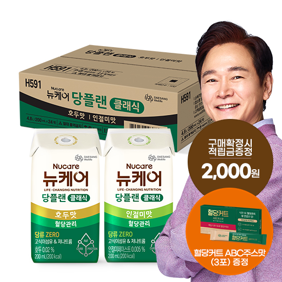 [12월 당플랜 감사제] 당플랜 클래식 반반세트(호두맛+인절미맛) 200ml (24팩) + 적립금 2,000원 증정 + 혈당커트 ABC주스맛 (3포) 증정 
