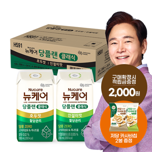 [12월 당플랜 감사제] 당플랜 클래식 반반세트(호두맛+인절미맛) 200ml (24팩) + 적립금 2,000원 증정 + 당플랜 저당 카사바칩 (2봉) 증정