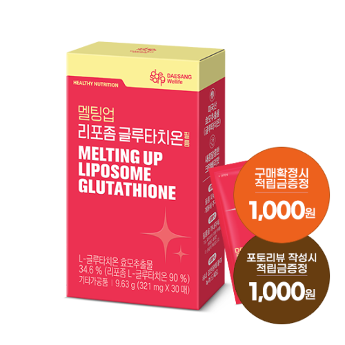 [6월 웰니스 레터] 멜팅업 리포좀 글루타치온 필름 (321 mgx30매)X1 /30일분 + 적립금 1,000원 증정 + 포토리뷰 적립금 1,000원 적립(7월 4주차/ID당1회)