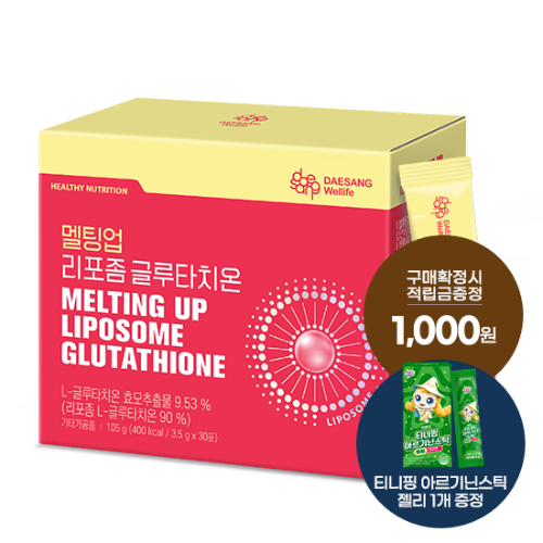 멜팅업 리포좀 글루타치온 파우더 1박스 (30포) + 적립금 1,000원 증정 + 티니핑 아르기닌 스틱 젤리 1개 증정 + 애사비 쏙 구미 (3입) 증정
