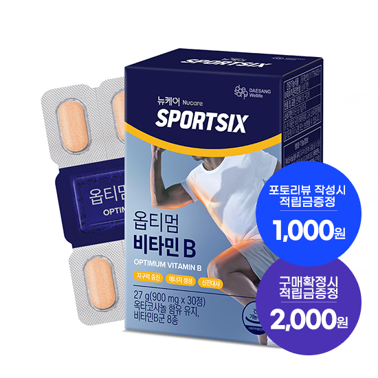 [7월 이벤트] 뉴케어 스포식스 옵티멈 비타민B 1박스(30일분) + 적립금 2,000원 증정 + 포토리뷰적립금 1,000원 (8월4주/ID당1회)+ 아르포텐 코어핏 6캔 증정