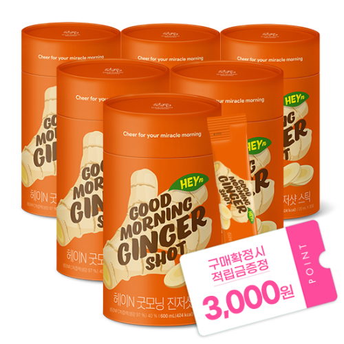 헤이N 굿모닝 진저샷 스틱 (20ml x 30포)X6 + 적립금 3,000원 증정