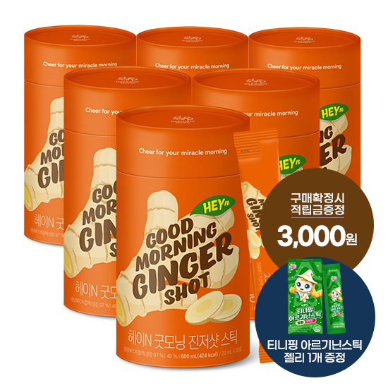 헤이N 굿모닝 진저샷 스틱 6박스 (총 180포) + 적립금 3,000원 증정 + 티니핑 아르기닌 스틱 젤리 1개 증정_2