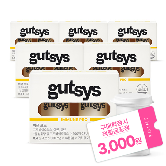 gutsys 것시스 이뮨 프로 (300 mgx28캡슐)X6 /168일분 + 적립금 3,000원 증정_1