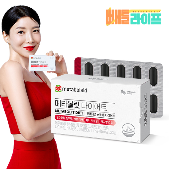 [유튜브 히든특가] 메타볼릿 다이어트 (850 mg×20정) /20일분_1
