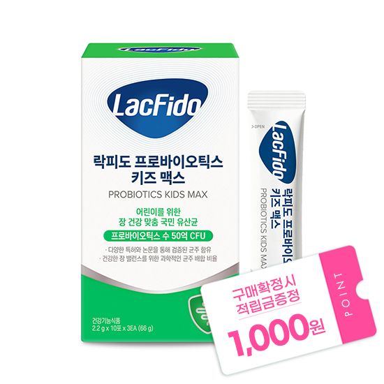 [7월 이벤트] 락피도 프로바이오틱스 키즈맥스 1박스(30일분) + 적립금 1,000원 증정
