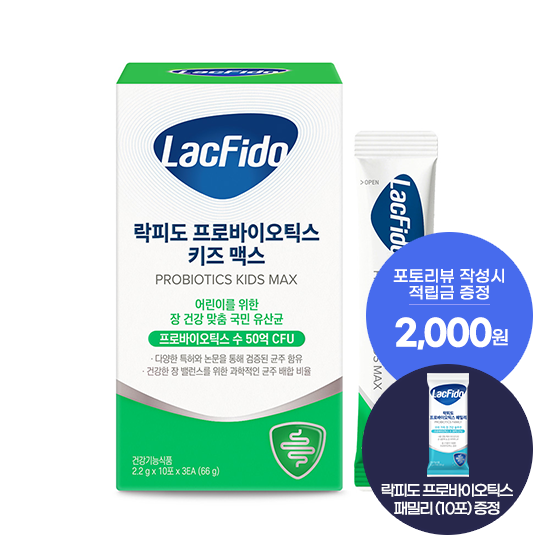 [락피도 기획전] 락피도 프로바이오틱스 키즈맥스 1박스(30일분) + 프로바이오틱스 패밀리 (10포) 1개 증정 + 포토리뷰 적립금 2,000원 (10월4주차/ID당1회)