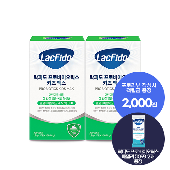 [락피도 기획전] 락피도 프로바이오틱스 키즈맥스 2박스(60일분) + 프로바이오틱스 패밀리 (10포) 2개 증정 + 포토리뷰 적립금 2,000원 (10월4주차/ID당1회)