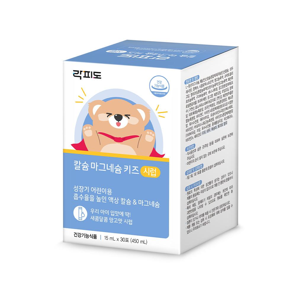 [3월 이벤트] 락피도 칼슘 마그네슘 키즈 시럽 (15 mlx30포) /30일분 + 포토리뷰 작성시 적립금 3,000원 적립 (4월 4주차/ID당1회)_3