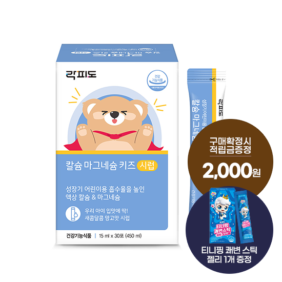 락피도 칼슘 마그네슘 키즈 시럽 1박스 (30일분) + (증정: 적립금 2,000원 + 티니핑 젤리 1개)_1