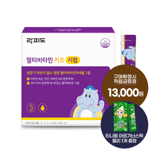 [락피도 면역관리 기획전] 락피도 멀티비타민 키즈 시럽 1박스 (30일분) / 소비기한: 26.11.27 + 적립금 13,000원 증정 + 티니핑 아르기닌 스틱 젤리 1개 증정