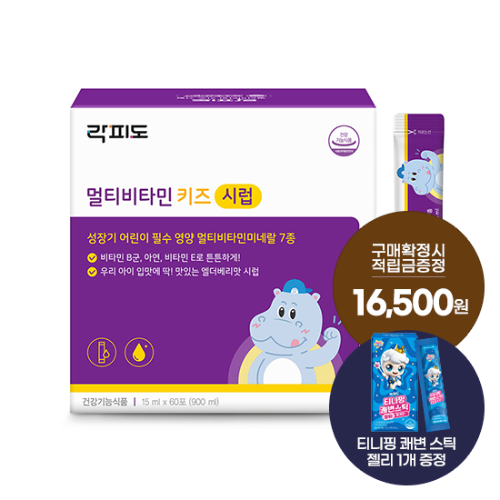 락피도 멀티비타민 키즈 시럽 1박스 (30일분) + (증정: 적립금 16,500원 + 티니핑 젤리 1개)