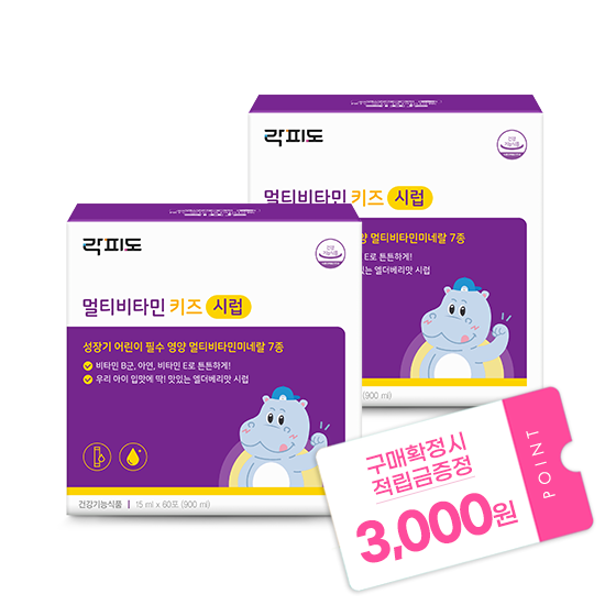 락피도 멀티비타민 키즈 시럽 2박스(60일분) + 적립금 3,000원 증정_1
