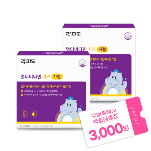락피도 멀티비타민 키즈 시럽 (15 mlx60포)X2 /60일분 + 적립금 3,000원 증정