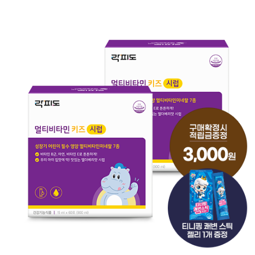 락피도 멀티비타민 키즈 시럽 2박스 (60일분) + (증정: 적립금 3,000원 + 티니핑 젤리 1개)