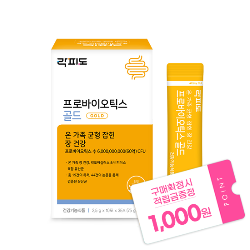 락피도 프로바이오틱스 골드 (2.5 gx30포) /30일분 + 적립금 1,000원 증정