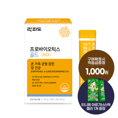 락피도 프로바이오틱스 골드 1박스(30일분) + 적립금 1,000원 증정 + 티니핑 아르기닌 스틱 젤리 1개 증정