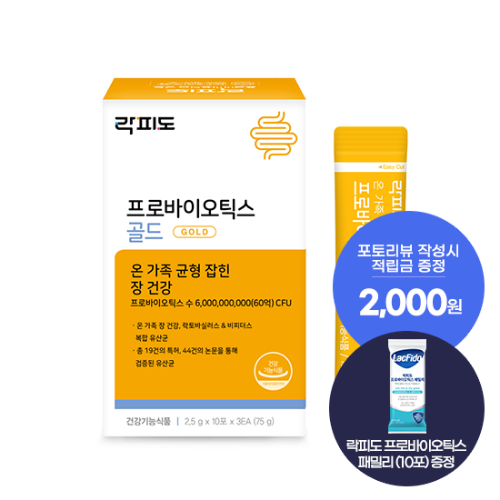 [락피도 기획전] 락피도 프로바이오틱스 골드 1박스(30일분) + 프로바이오틱스 패밀리 (10포) 1개 증정 + 포토리뷰 적립금 2,000원 (10월4주차/ID당1회)