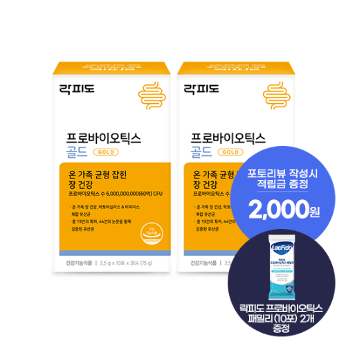 [락피도 기획전] 락피도 프로바이오틱스 골드 2박스(60일분) + 프로바이오틱스 패밀리 (10포) 2개 증정 + 포토리뷰 적립금 2,000원 (10월4주차/ID당1회)