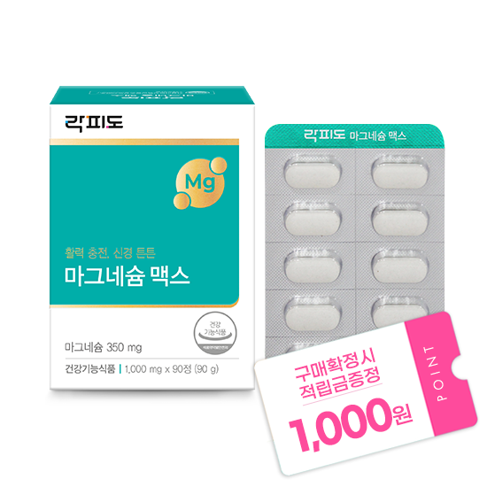 락피도 마그네슘 맥스 1박스 (90일분) + 적립금 1,000원 증정 + 티니핑 아르기닌 스틱 젤리 1개 증정_2