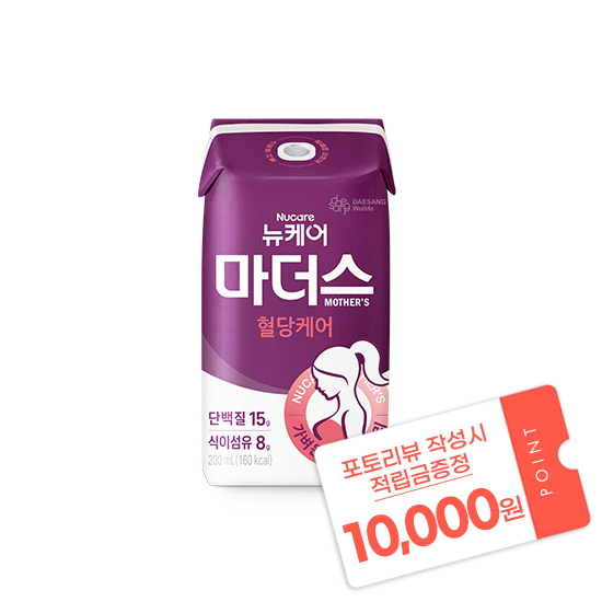  [뉴케어 득텐 이벤트] 뉴케어 마더스 혈당케어 200ml (24팩) + 포토리뷰 작성시 적립금 10,000원 적립(11월 4주차 지급/ID당 1회)