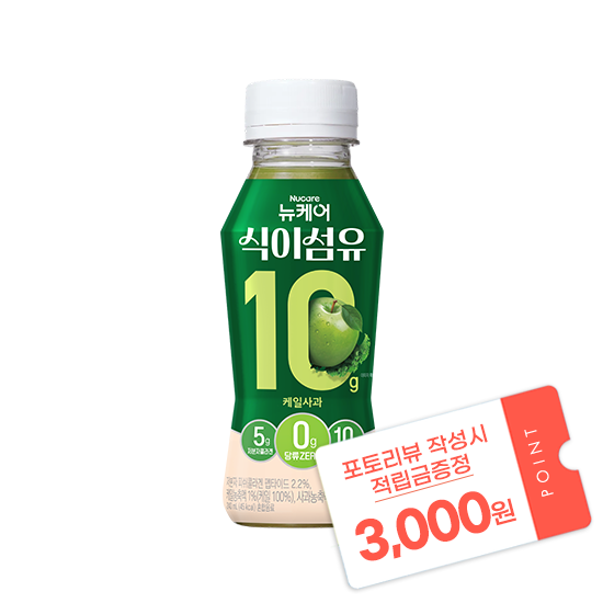 [출시기념 예약구매] 뉴케어 식이섬유 10g 케일사과맛 (6입) + 포토리뷰 작성시 적립금 3,000원 적립(11월 4주차 지급/ID당 1회) / 10.24 순차출고