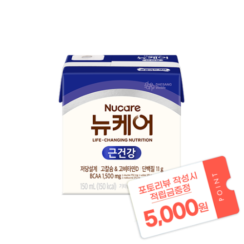 [세계 근감소증의날 이벤트] 뉴케어 근건강 150ml (24팩) + 포토리뷰 작성시 적립금 5,000원 적립(8월 4주차 지급/ID당 1회)