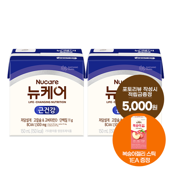 [세계 근감소증의날 이벤트] 뉴케어 근건강 150ml (48팩) + 뉴케어 복숭아젤리 스틱 1개 증정 + 포토리뷰 작성시 적립금 5,000원 적립(8월 4주차 지급/ID당 1회)