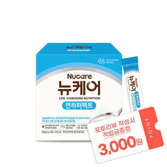 [핫딜특가] 뉴케어 연하퍼펙트 (3g×50포) + 포토리뷰 작성시 적립금 3,000원 적립 (7월 4주차/ID당 1회) [후기작성기한 : 7월 14일]