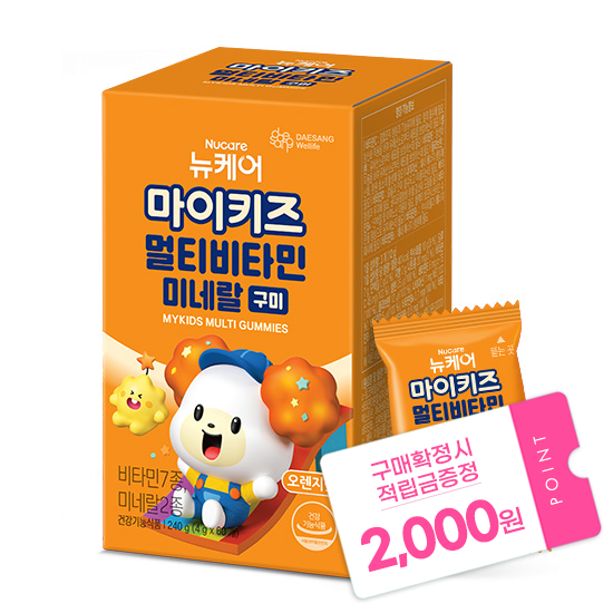 [마이키즈 성장플러스] 마이키즈 멀티비타민미네랄 구미 1박스 (20일분) + 적립금 2,000원 증정