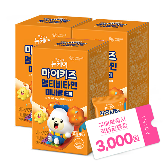 [마이키즈 성장플러스] 마이키즈 멀티비타민미네랄 구미 3박스 (60일분) + 적립금 3,000원 증정